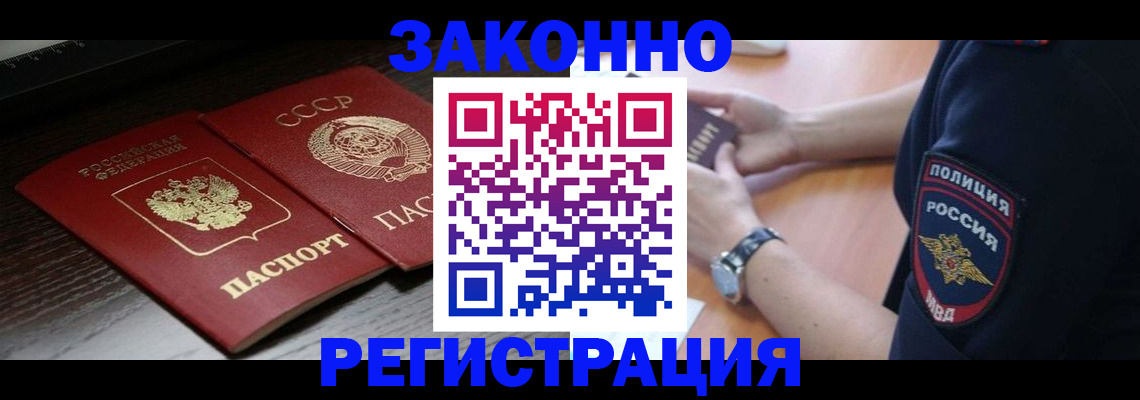 прописка законно в Каргате